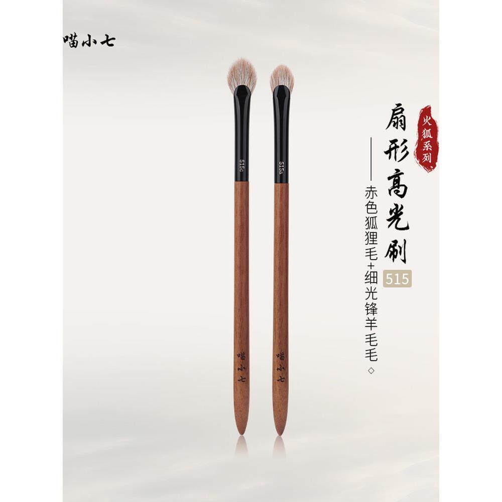 喵小七火狐515c扇形高光刷眼部提亮刷细节晕染刷动物毛沧州化妆刷