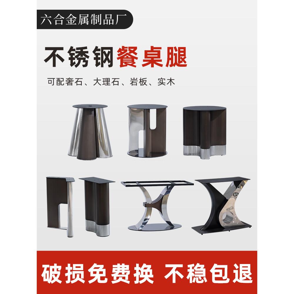 奢石圆桌长桌桌脚支架底座高端家用不锈钢桌腿轻奢岩板大理石餐桌