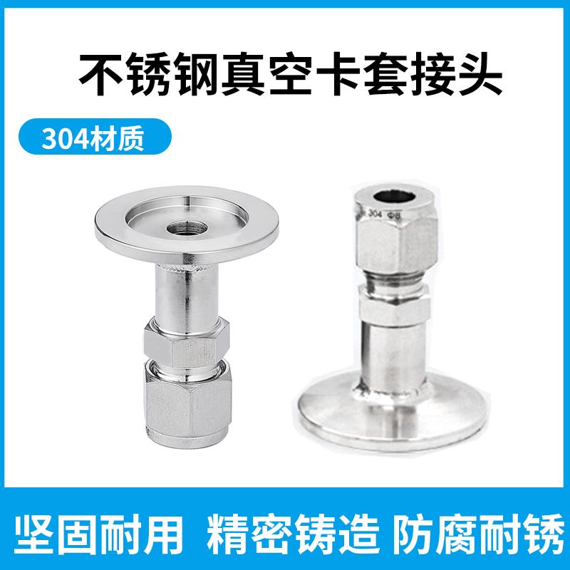 真空卡套接头KF16KF25卡6.35/6/8/10不锈钢终端直通快装气管接头