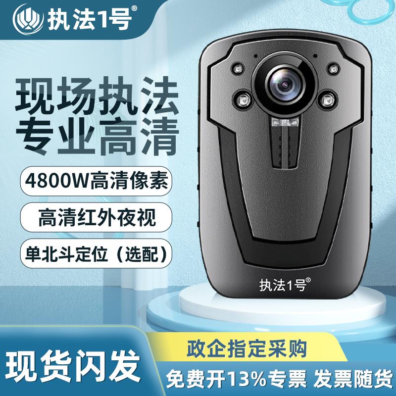 执法一号Dsj-C8执法记录仪单台北斗定位4800万高清红外夜视库税