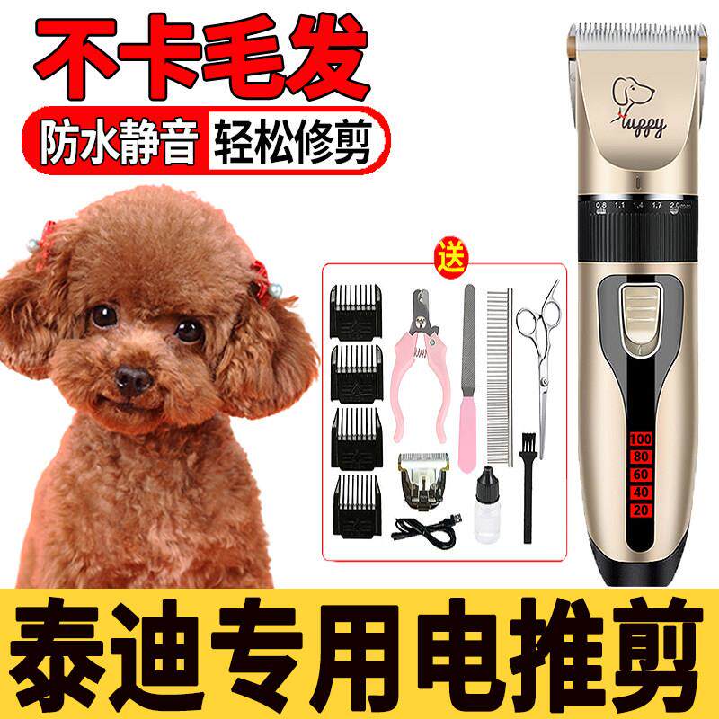 泰迪专用宠物推毛器狗狗剃毛神器电推剪专业理髲工具推子剪刀套装