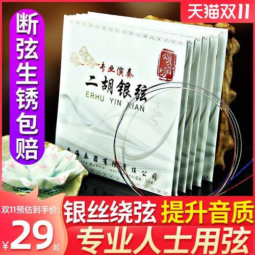 颂音坊银质二胡琴弦高端二胡内外弦高级专业演奏专用高档配件弦线