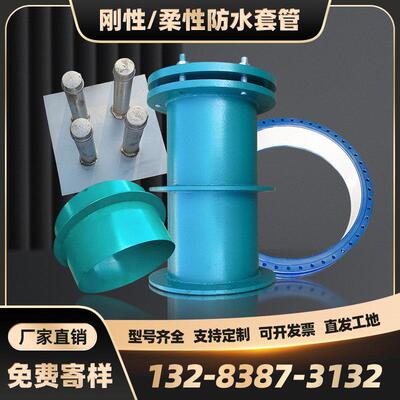 柔性刚性防水套管A型B型防护密闭套管dn100150通风套管止水环套管