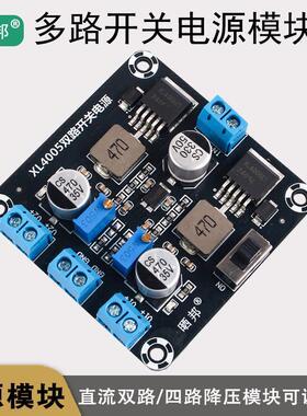 DC-DC双路降压模组多路开 关电源可调电压直流大电流24V12V转5V3