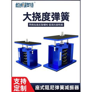 变压器阻尼弹簧减震器冷却塔中央空调冷水机组管道风机避振缓冲垫