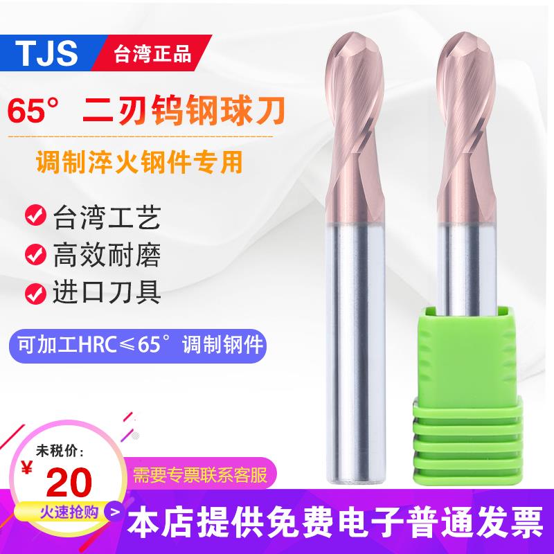 台湾TJS 65度钨钢球刀R刀数控加长钨钢球头铣刀 淬火高速铣削专用
