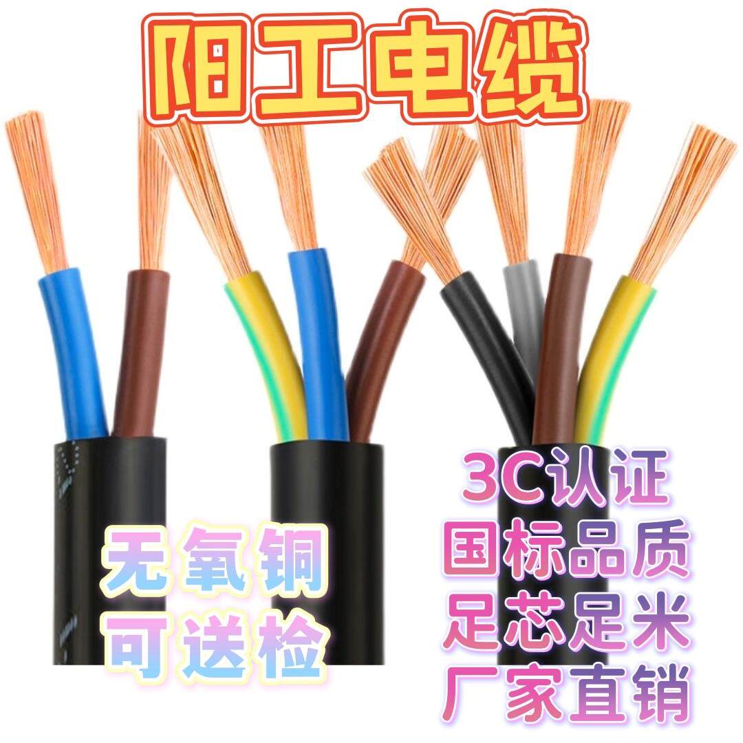 阳工电缆RⅤV铜芯软线2芯3芯4芯5芯多股软电缆国标100米