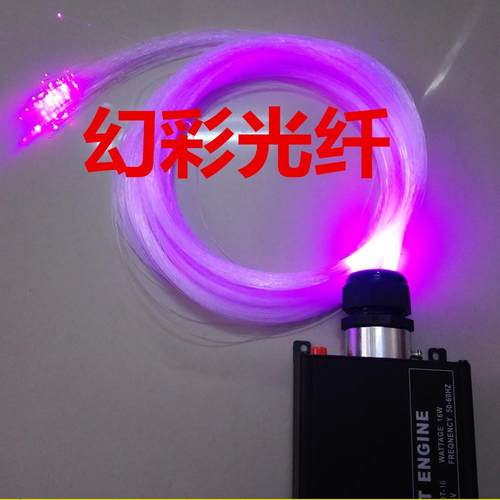 LED16W光纤灯光源发光机器影院星空顶12V车载光源RGB七彩流星机