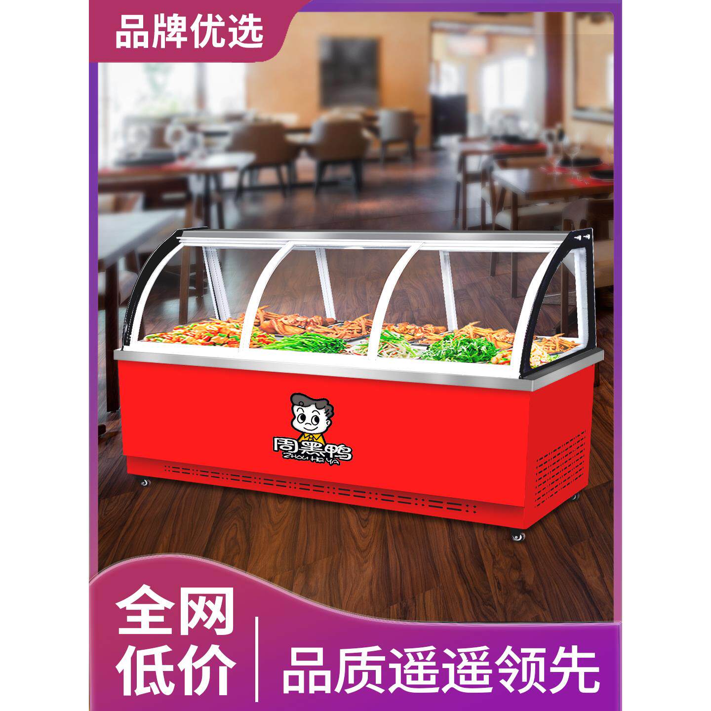 凉菜展示柜冷藏保鲜柜商用摆摊卤味肉菜熟食鸭货烧烤冷冻冰柜移动