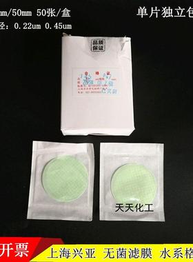 上海兴亚无菌微孔滤膜水系MCE格栅膜47/50mm*0.22/0.45um50片独立