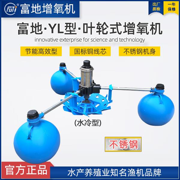 富地增氧机鱼塘增氧机叶轮式水产养殖专用不锈钢池塘爆气式增氧泵