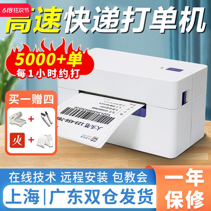 启锐打印机488 368 588打单机快递单快递面单打印机器一联单蓝牙