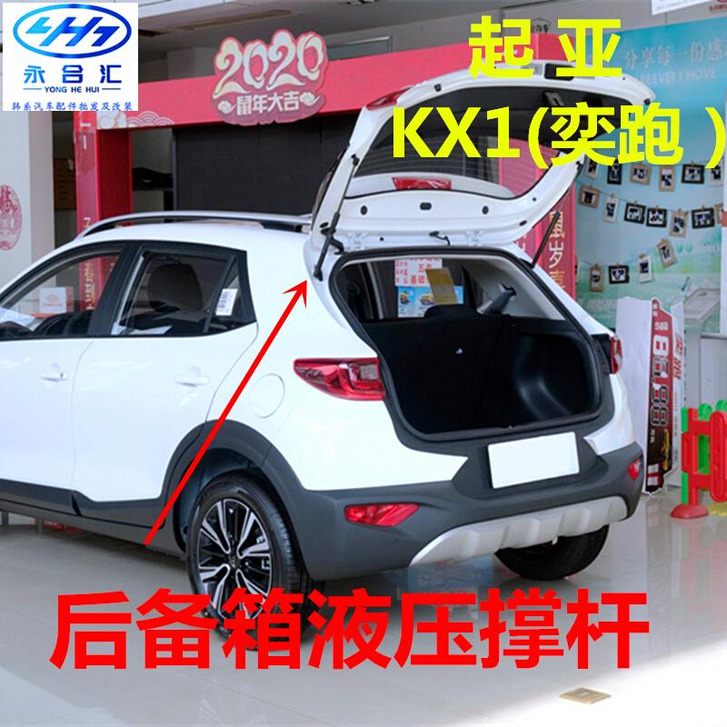 起亚19-21款奕跑KX1后备箱撑杆汽车后尾门支撑杆液压气压杆气弹簧