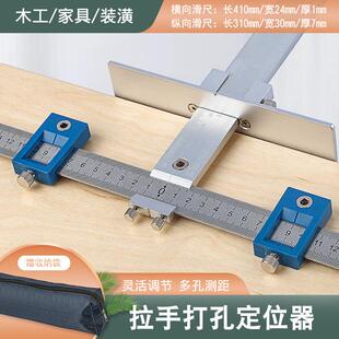 拉手打孔定位器多功能木工安装抽屉家俱衣整体橱柜门把手打孔钻孔