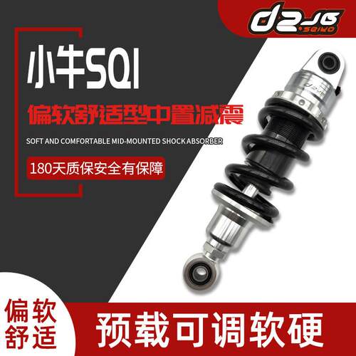 d2JG改装小牛SQI MQI2 M2S偏软舒适型后避震电动车直上中置避震器