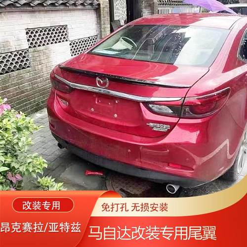 适用于14-18款马自达6阿特兹尾翼 Atenza 昂克赛拉改装专用免打孔