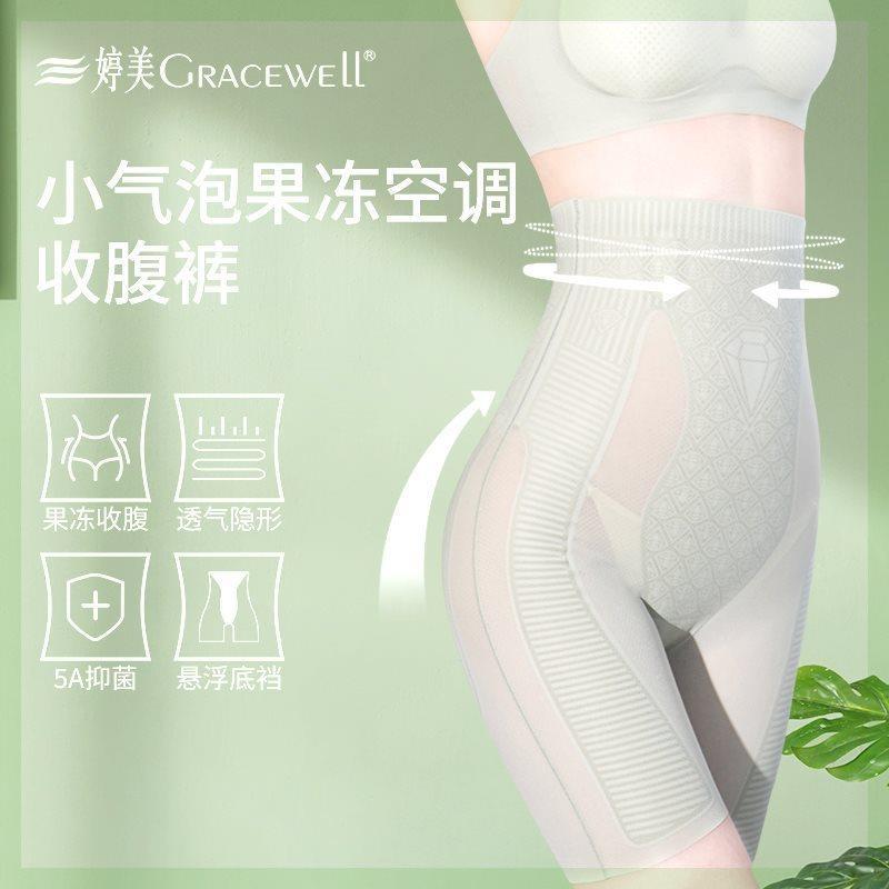 婷美GRACEWELL夏季升级款小气泡果冻抑菌冰皮体雕裤收腹提臀透气