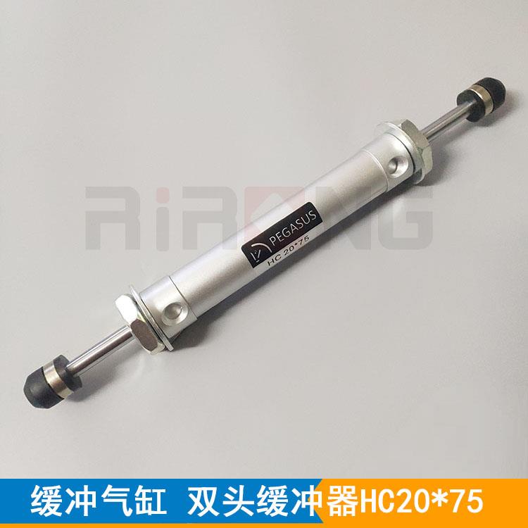 机械手配件 上下缓冲气缸 双头缓冲缸HC20*75/20N70气动调速