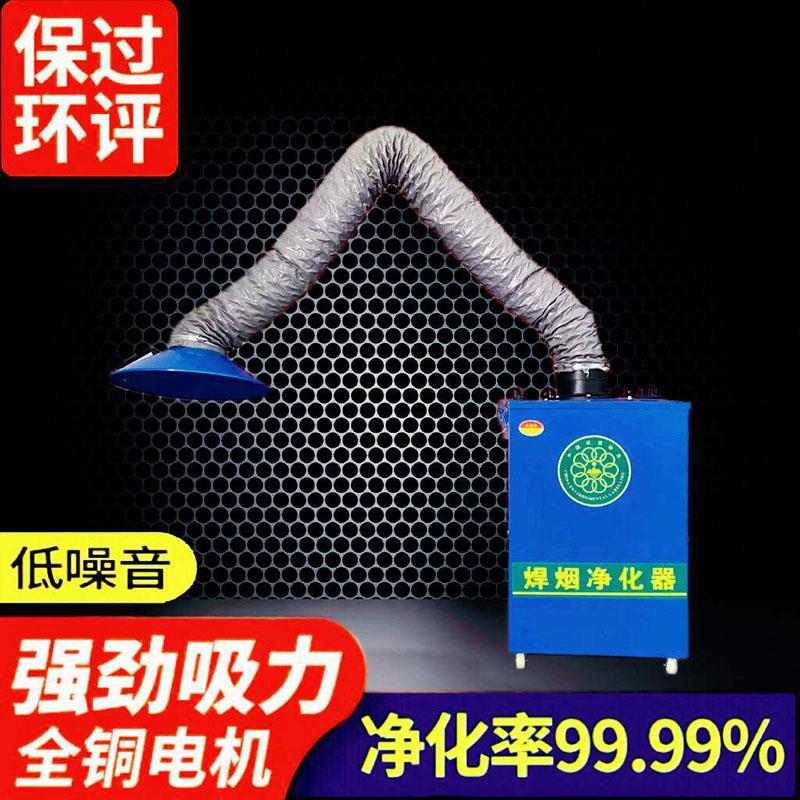 移动式焊烟净化器焊接电焊烟尘收集器工业焊锡旱烟雾吸烟机吹尘器