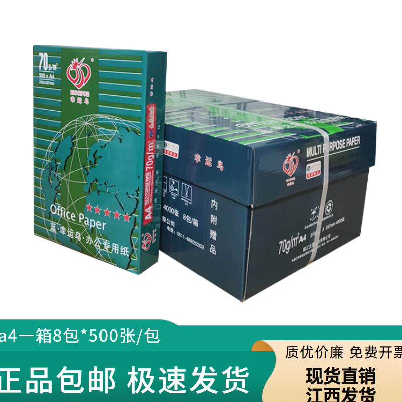 开票70克幸运鸟a4打印覆印纸a5财会用凭证处方纸a3试卷纸一整箱