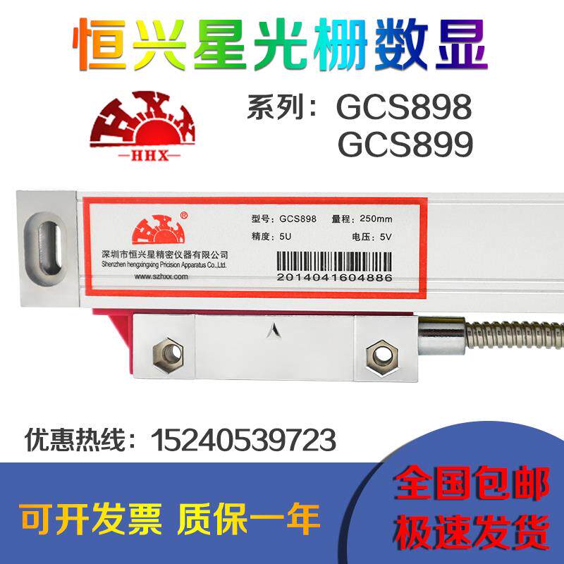 恒兴星光栅尺GCS898电子尺GCS899-2数显表电子尺铣床线切割车磨床