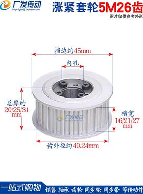紧固套筒同步轮5m26齿5M26T无键膨胀套筒同步轮5m皮带轮槽宽16/21