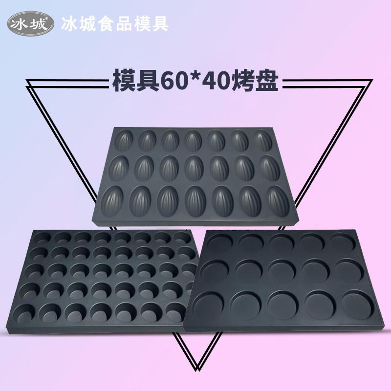 冰城商用脆皮无水蛋糕烘焙40 15 24 35 117连圆烤箱烤盘不沾模具