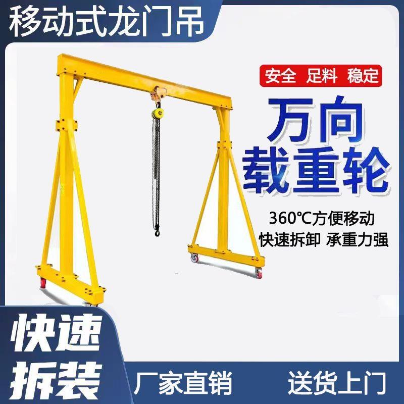 移动龙门吊小型升降航吊起重机工地可拆卸天车电动葫芦简易龙门架