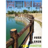 混凝土彷木栏杆池河彷树皮栅栏花园风景山水泥柱护栏树藤条