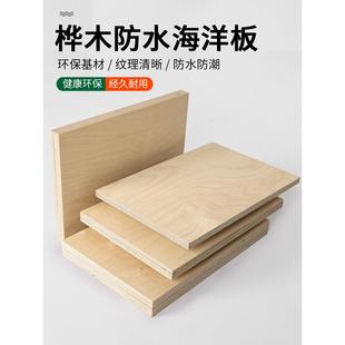海洋板定制桦木多层板实木海洋版进口板材切割柜子桌子桌面洞洞板