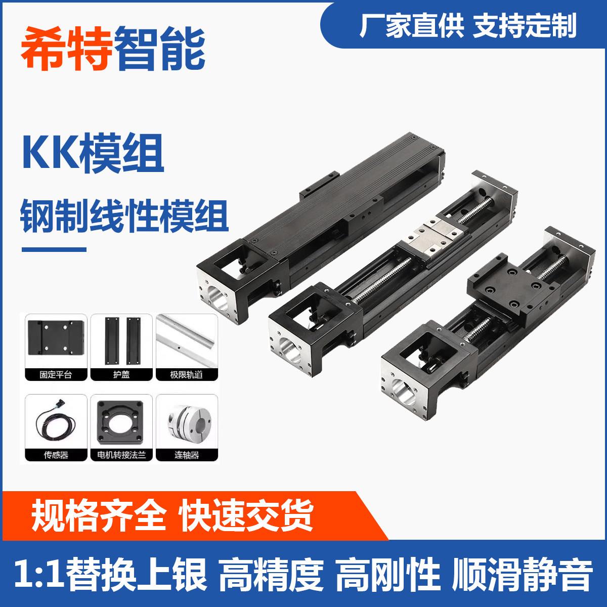 国产替代上银KK模组KK50/60/86直线导轨滑块高精密丝杆滑台可定制