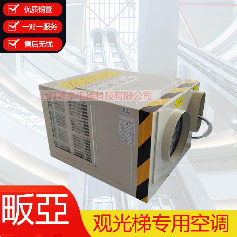 电梯专用空调大1P单冷1.5匹冷暖2P无滴水轿厢负离子消毒观光梯用