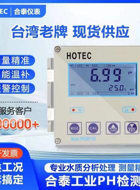 合泰PH-101N工业PH计控制器HOTEC PH-101N线上PH值水质监检测仪表