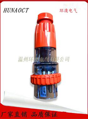 Hunaoct Ip66三相五孔工业电源户外防水插头公母连接器56P532