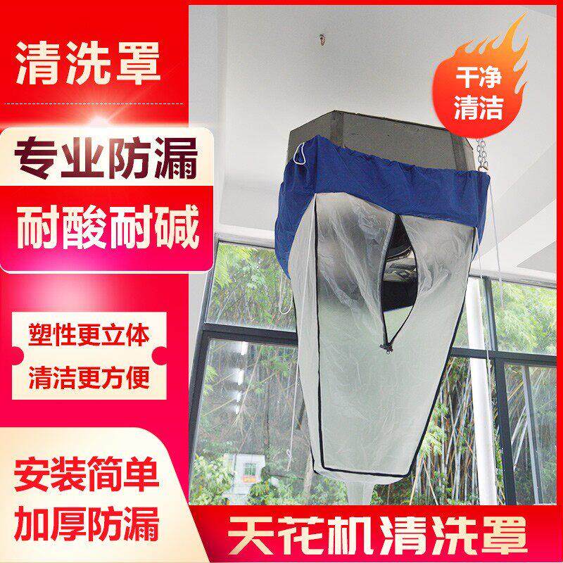 天花机清洗防水罩中央空调冷气接水袋天井顶吸顶加厚清洗罩