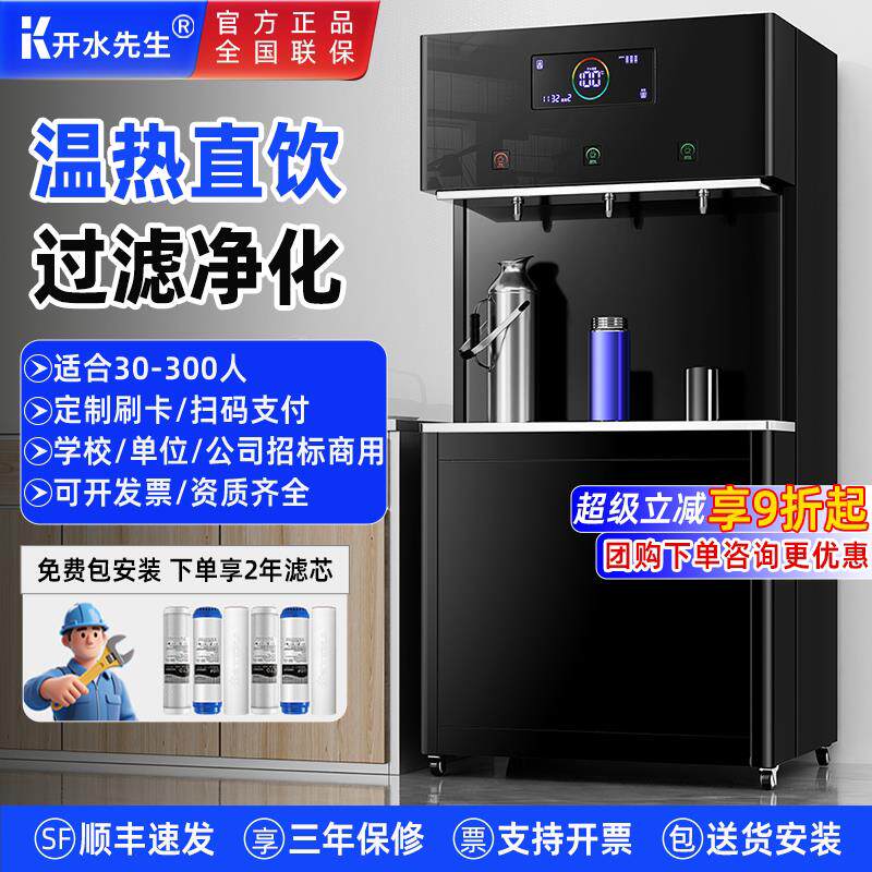 商用直饮水机RO反渗透学校开 水器冷热工厂车间开 水机净水器饮水