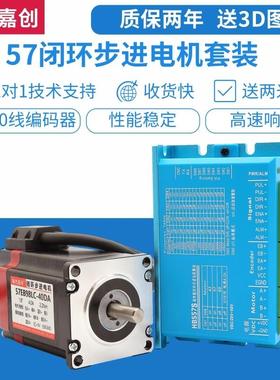 57闭环步进电机套装1.4/2.2/2.4/3Nm高速混合伺服数显驱动器HBS57