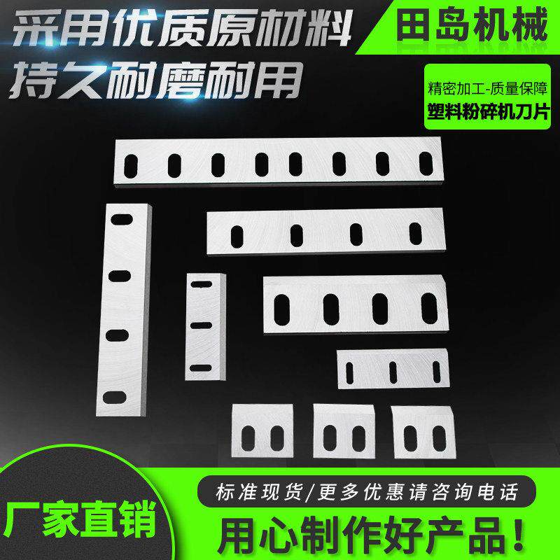 塑料粉碎机刀片 正品锋钢合金粉碎机刀片 定做SKD11橡胶粉碎刀片