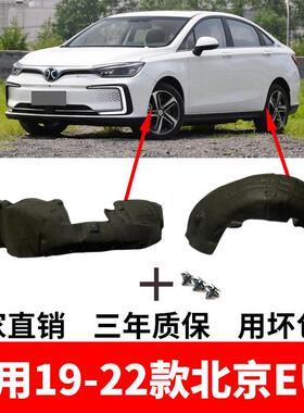 适配北汽北京新能源EU5叶子板内衬19-22款左右前后轮内衬挡泥板
