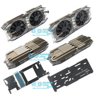 EVGA RTX2070 2070S 2080 2080S 2080Ti XC/XC ULTRA散热器 背板