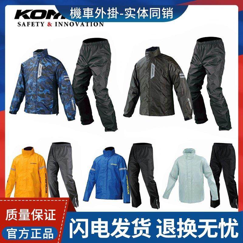 KOMINE机车骑行两件式雨衣雨裤防暴雨户外徒步防水旅行装备套装