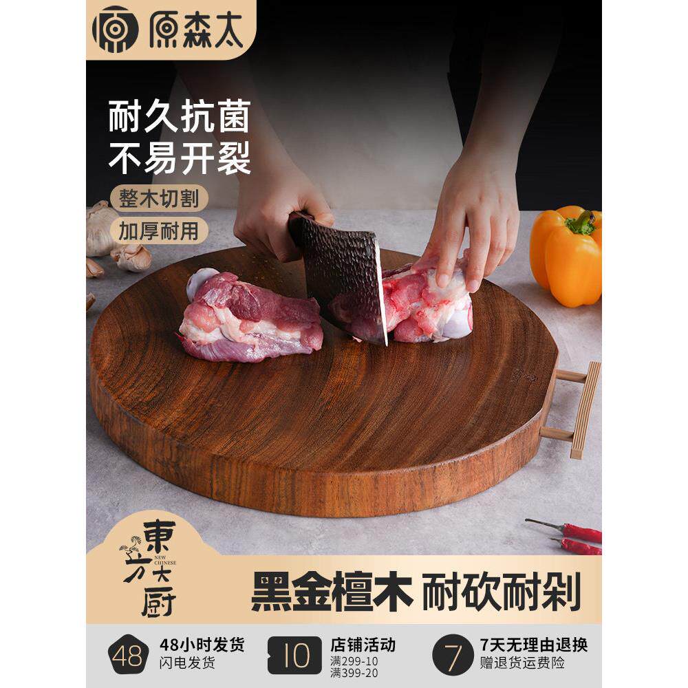原森太黑金檀木圆形防霉抗菌家用菜板食品级切菜板整块砧板实木