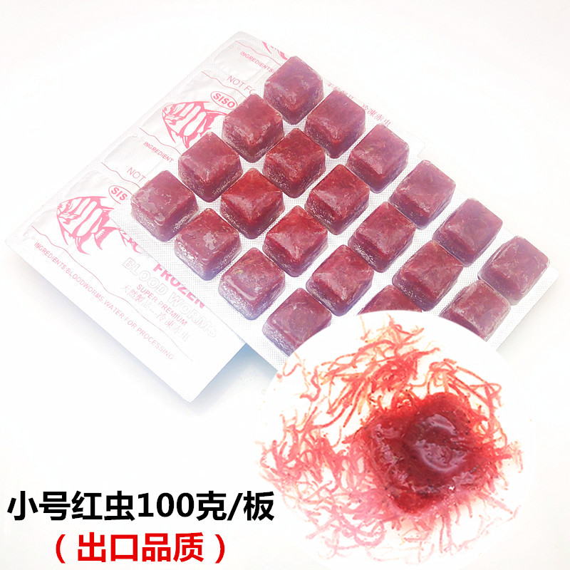 冰冻红虫冷冻血虫丰年虾水蚤冻赤虫牛心汉堡小磷虾鱼苗开口鱼饲料