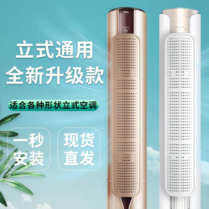 立式空调挡风板圆柱柜式遮风板防直吹柜机出风口挡板防风导风板罩