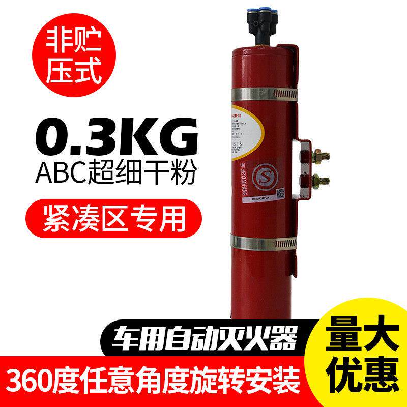 FFX-ACD0.3温控灭火器 公交车发动机舱配电柜专用干粉车用灭火装