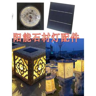 太阳能石头灯石笼石塔地笼新中式石雕柱头庭院灯配件模组