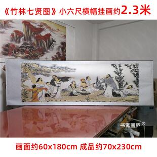 竹林七贤图卷轴画人物画横幅挂画客厅装饰画字画新中式古风国画