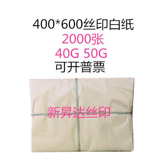 PCB线路板厂网版印刷白纸 印刷白纸 隔板白纸 400*600*2000PCS 大