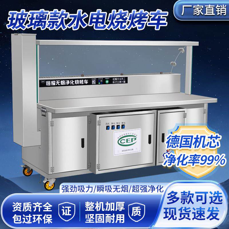 水电免清洗无烟烧烤车商用摆摊环保净化器不锈钢平吸木炭烧烤炉架