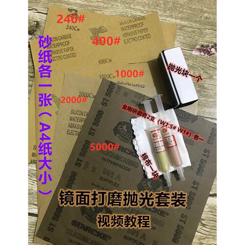 环氧树脂水晶AB滴胶手工DIY水磨砂纸钻石研磨镜面抛光膏套装